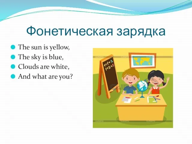 Фонетическая зарядка The sun is yellow, The sky is blue, Clouds