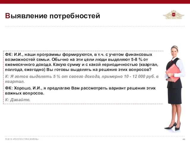 ФК: И.И., наши программы формируются, в т.ч. с учетом финансовых возможностей