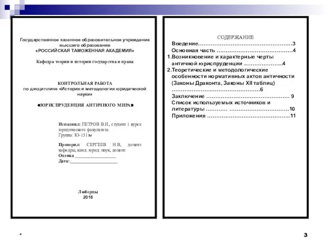 * Государственное казенное образовательное учреждение высшего образования «РОССИЙСКАЯ ТАМОЖЕННАЯ АКАДЕМИЯ» Кафедра