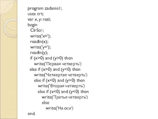 program zadanie1; uses crt; var x, y: real; begin ClrScr; write('x=');