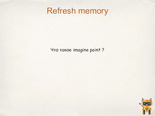 Что такое imagine point ? Refresh memory