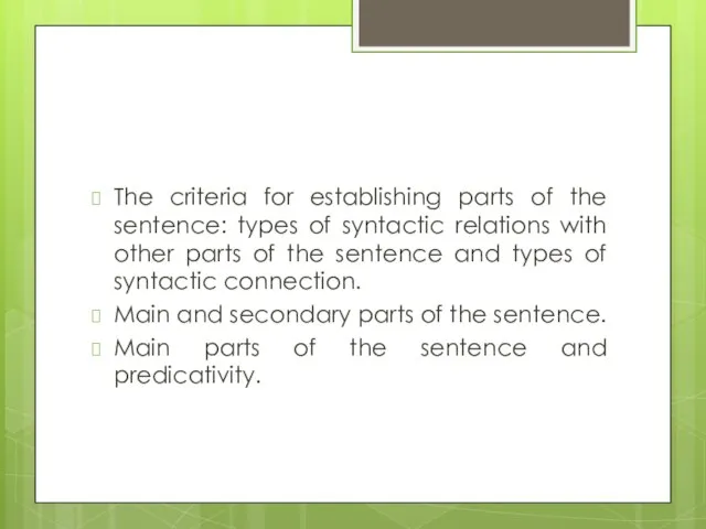The criteria for establishing parts of the sentence: types of syntactic