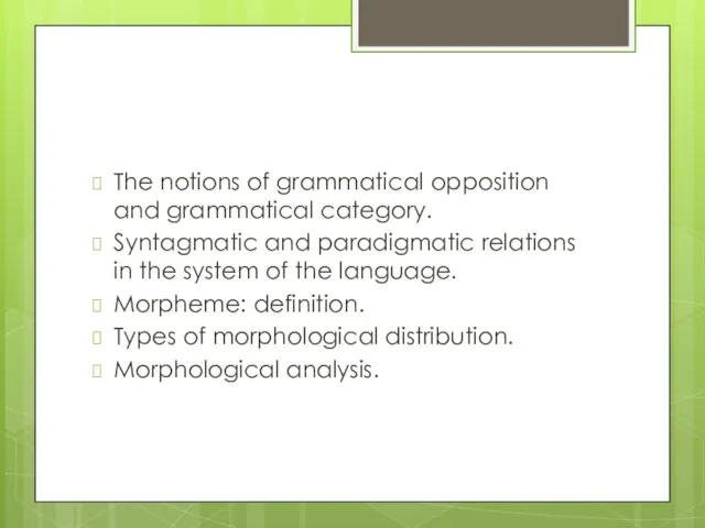 The notions of grammatical opposition and grammatical category. Syntagmatic and paradigmatic