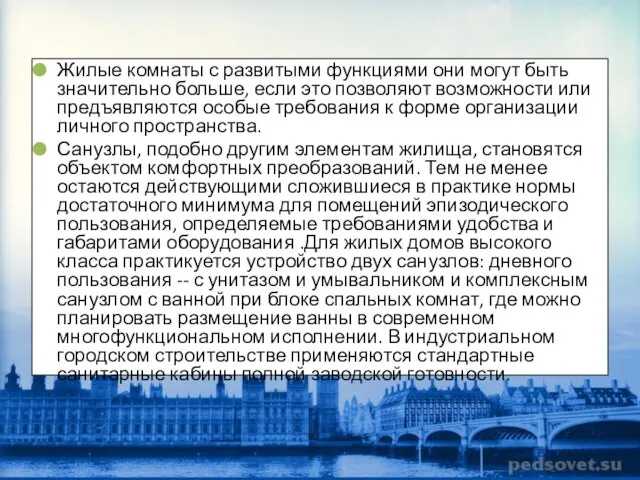 Жилые комнаты с развитыми функциями они могут быть значительно больше, если