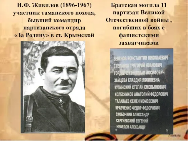 Братская могила 11 партизан Великой Отечественной войны , погибших в боях