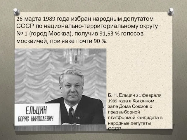 26 марта 1989 года избран народным депутатом СССР по национально-территориальному округу