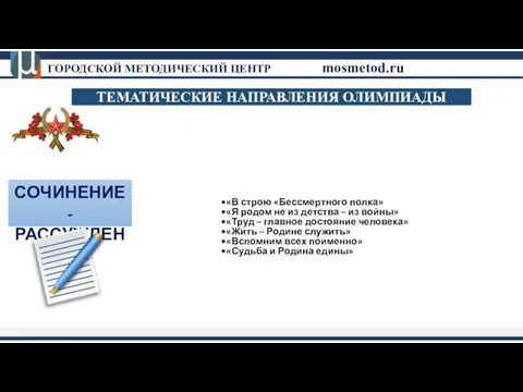 «В строю «Бессмертного полка» «Я родом не из детства – из