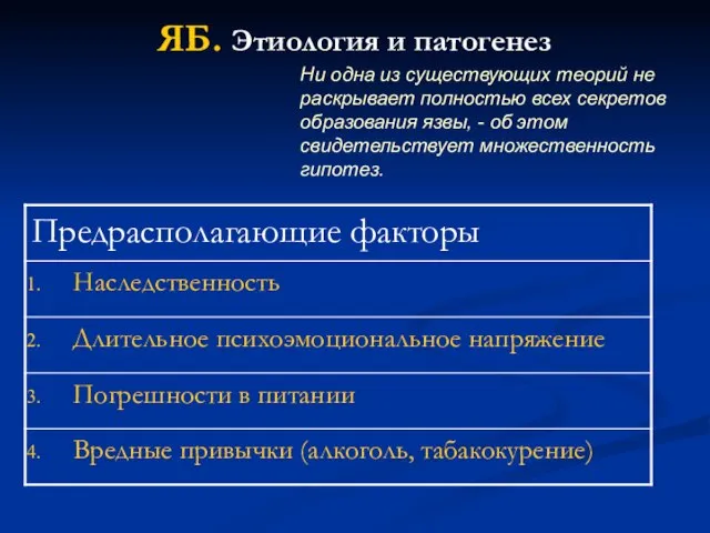 Ни одна из существующих теорий не раскрывает полностью всех секретов образования