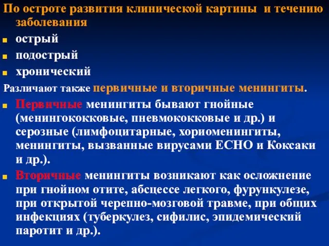 По остроте развития клинической картины и течению заболевания острый подострый хронический