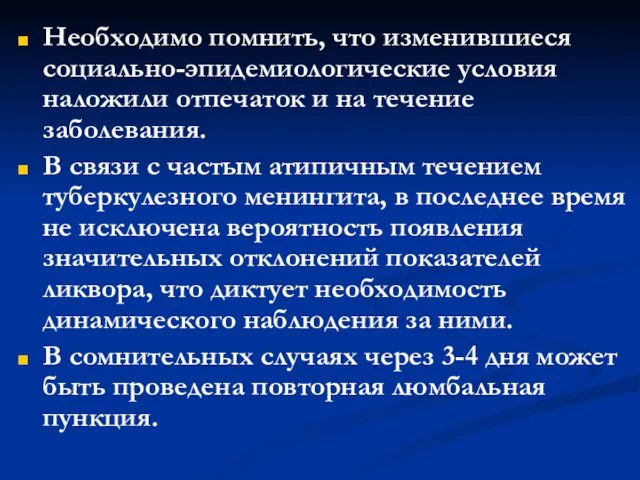 Необходимо помнить, что изменившиеся социально-эпидемиологические условия наложили отпечаток и на течение