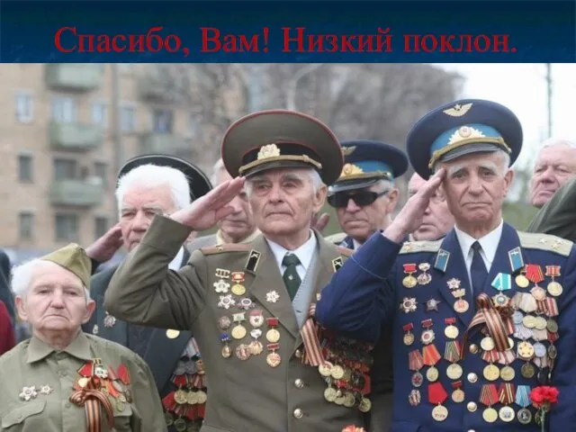 Спасибо, Вам! Низкий поклон.