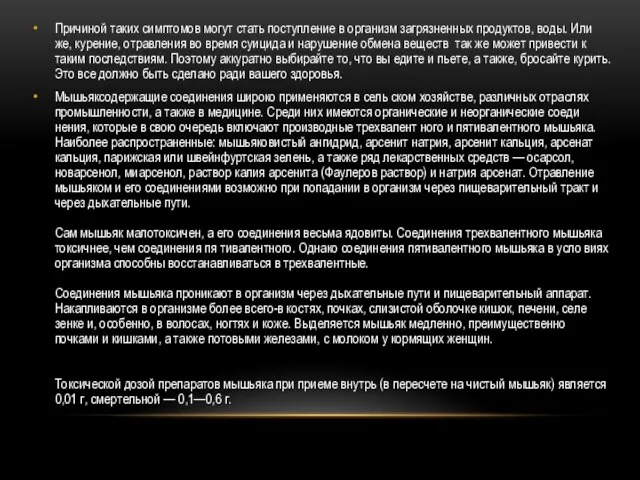 Причиной таких симптомов могут стать поступление в организм загрязненных продуктов, воды.