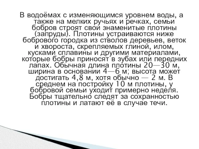 В водоёмах с изменяющимся уровнем воды, а также на мелких ручьях