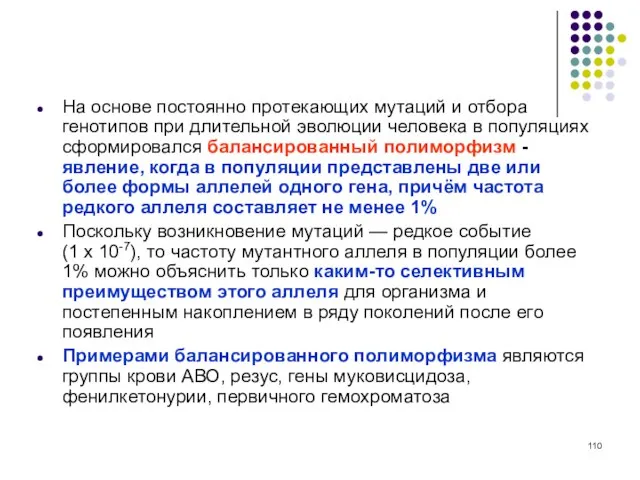 На основе постоянно протекающих мутаций и отбора генотипов при длительной эволюции