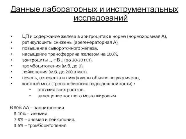 Данные лабораторных и инструментальных исследований ЦП и содержание железа в эритроцитах