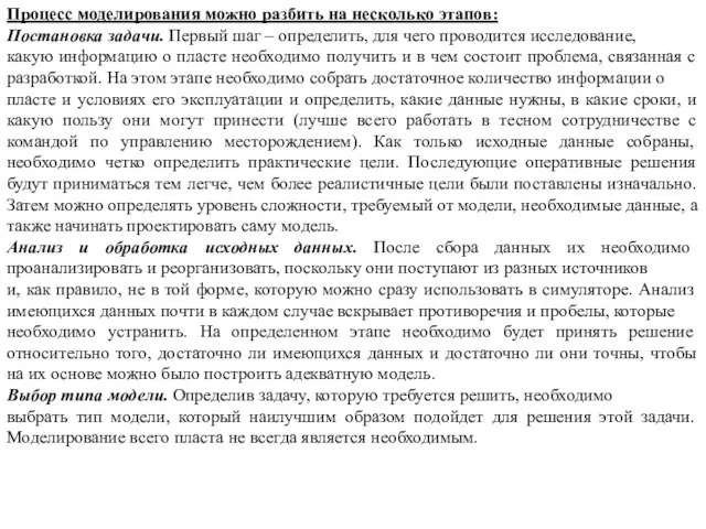 Процесс моделирования можно разбить на несколько этапов: Постановка задачи. Первый шаг