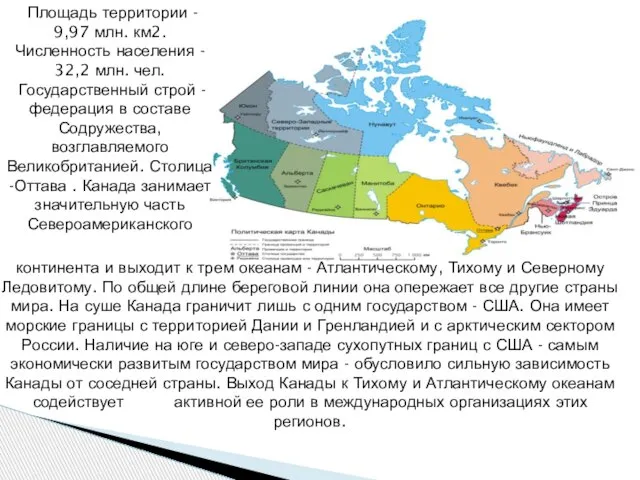 Площадь территории - 9,97 млн. км2. Численность населения - 32,2 млн.