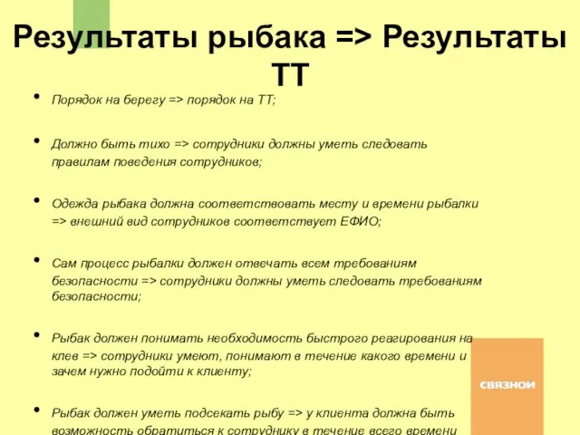 Результаты рыбака => Результаты ТТ Порядок на берегу => порядок на