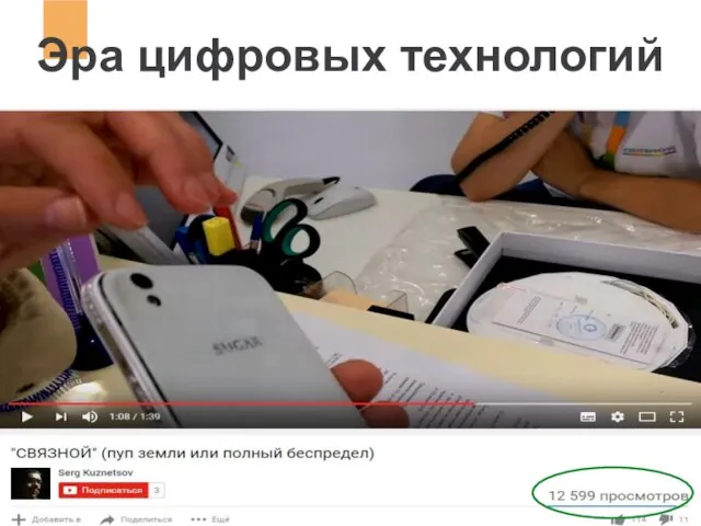 Эра цифровых технологий