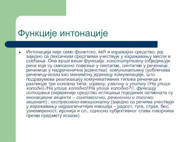 Функције интонације Интонација није само фонетско, већ и изражајно средство, јер