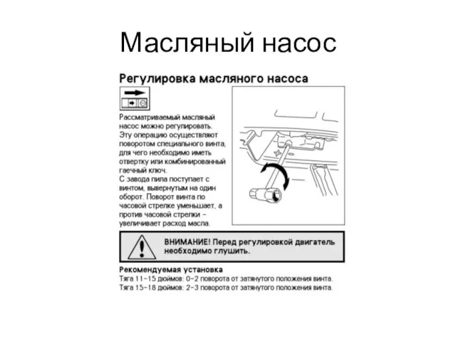 Масляный насос