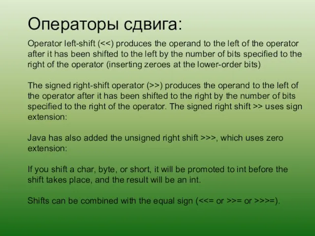 Операторы сдвига: Operator left-shift ( The signed right-shift operator (>>) produces