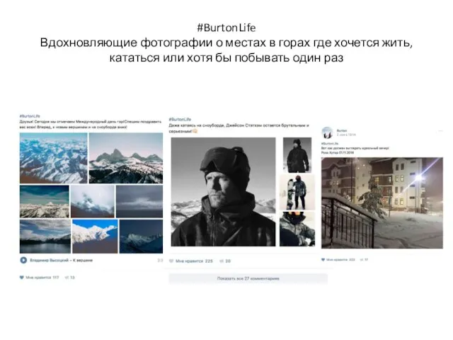 #BurtonLife Вдохновляющие фотографии о местах в горах где хочется жить, кататься