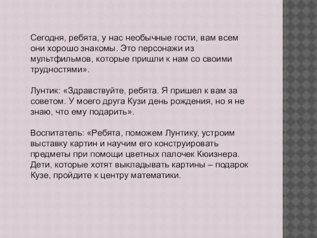 Сегодня, ребята, у нас необычные гости, вам всем они хорошо знакомы.