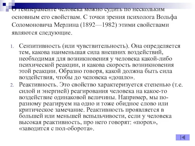 О темпераменте человека можно судить по нескольким основным его свойствам. С