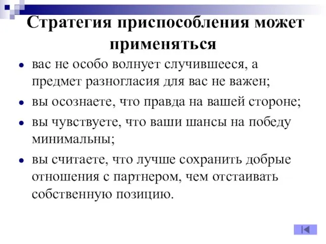 Стратегия приспособления может применяться вас не особо волнует случившееся, а предмет