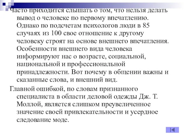 Часто приходится слышать о том, что нельзя делать вывод о человеке