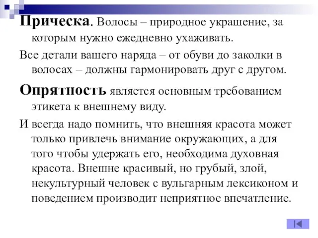 Прическа. Волосы – природное украшение, за которым нужно ежедневно ухаживать. Все