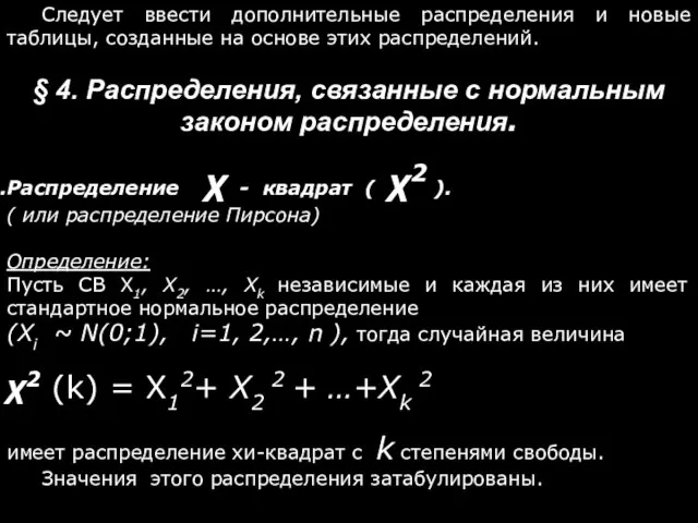 Следует ввести дополнительные распределения и новые таблицы, созданные на основе этих