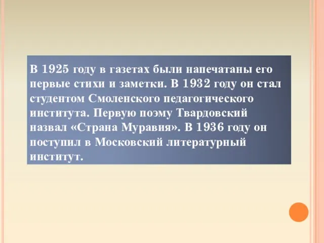 В 1925 году в газетах были напечатаны его первые стихи и