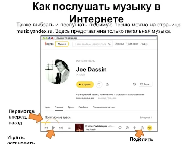 Как послушать музыку в Интернете Также выбрать и послушать любимую песню