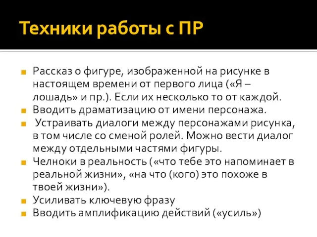 Техники работы с ПР Рассказ о фигуре, изображенной на рисунке в