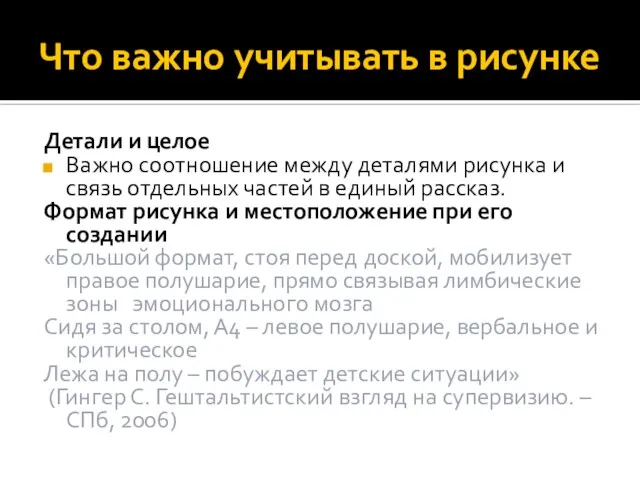 Что важно учитывать в рисунке Детали и целое Важно соотношение между