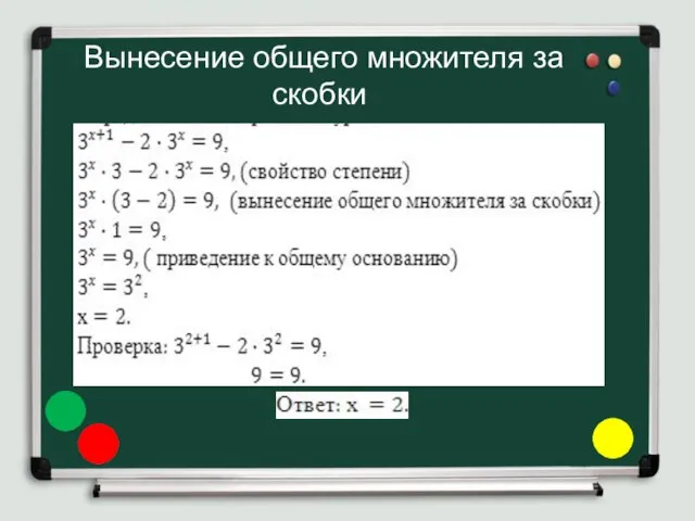 Вынесение общего множителя за скобки