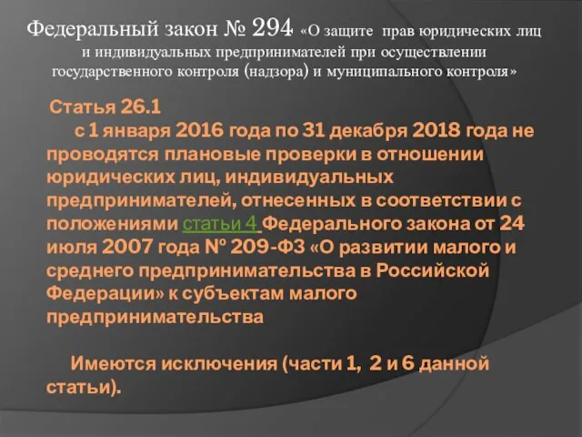 Статья 26.1 с 1 января 2016 года по 31 декабря 2018