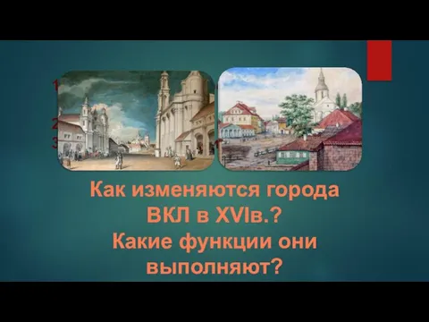 Как выглядел средневековый город? Что находилось в центре? Из какого материала