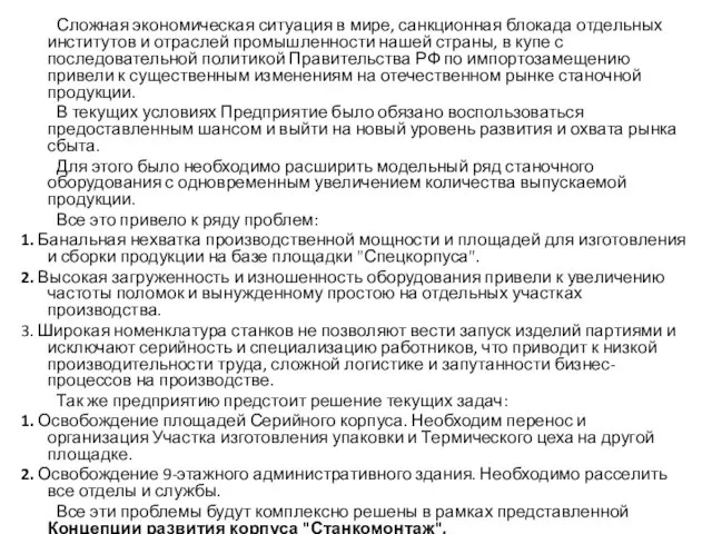 Сложная экономическая ситуация в мире, санкционная блокада отдельных институтов и отраслей