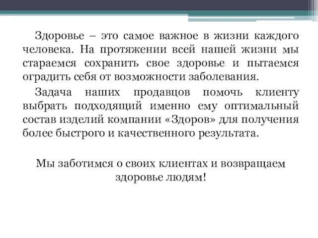 Здоровье – это самое важное в жизни каждого человека. На протяжении