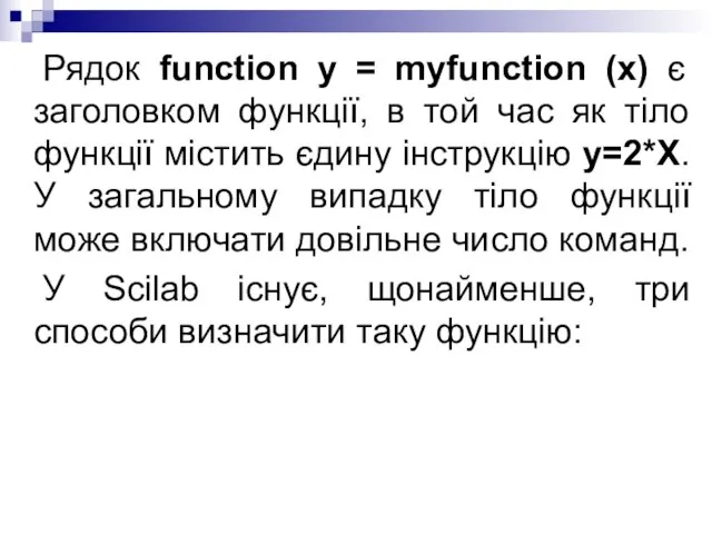 Рядок function y = myfunction (x) є заголовком функції, в той