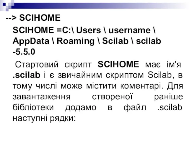 --> SCIHOME SCIHOME =C:\ Users \ username \ AppData \ Roaming