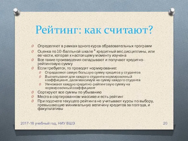 Рейтинг: как считают? Определяют в рамках одного курса образовательных программ Оценка