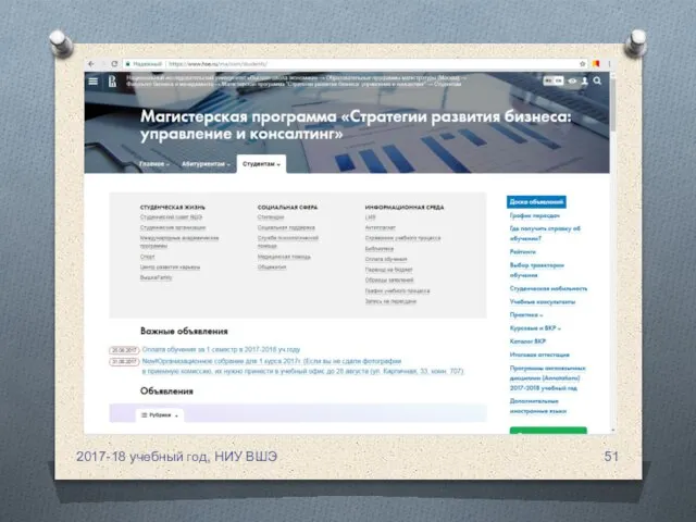 2017-18 учебный год, НИУ ВШЭ