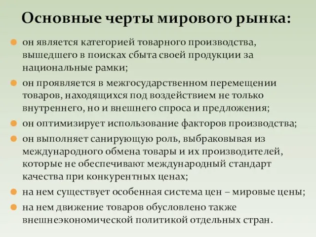 он является категорией товарного производства, вышедшего в поисках сбыта своей продукции