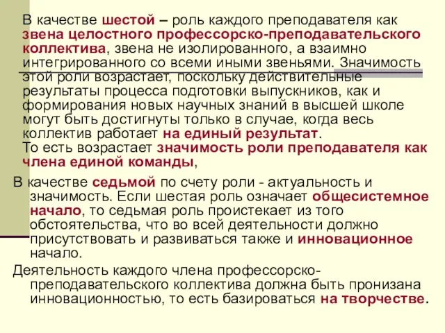 В качестве седьмой по счету роли - актуальность и значимость. Если