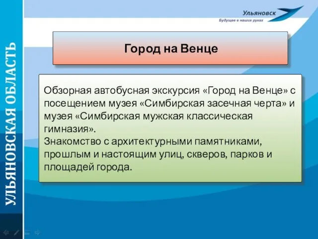 Город на Венце Обзорная автобусная экскурсия «Город на Венце» с посещением