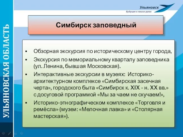 Симбирск заповедный Обзорная экскурсия по историческому центру города, Экскурсия по мемориальному